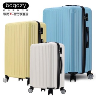 《Bogazy》簡約風尚 掛勾/煞車輪/密碼鎖行李箱登機箱(20吋/25吋/29吋)