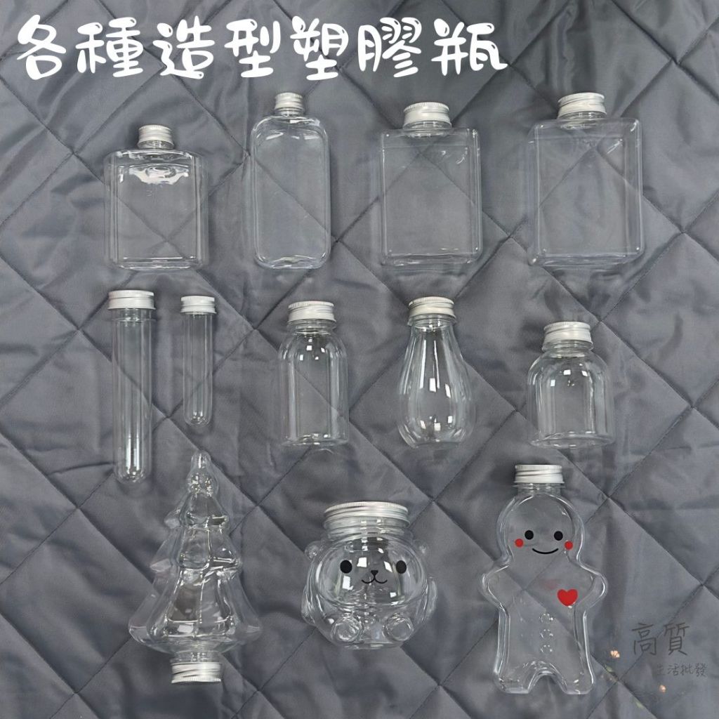 含稅有發票!! 塑膠瓶 扁方瓶 冷泡茶瓶 胖胖瓶 塑膠瓶 飲料瓶 奶茶瓶  寶特瓶 寬口瓶 礦泉水瓶 圓柱瓶 外帶瓶