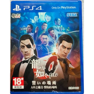 PS4 人中之龍0 誓言的場所 中文版 龍傳說的起點