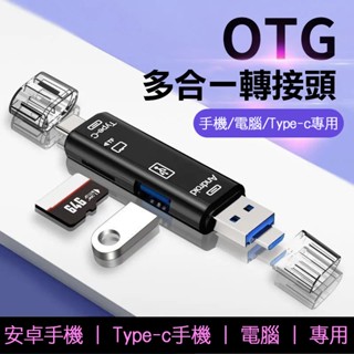 現貨 usb3.0 讀卡機 OTG 高速多合一 萬能記憶卡多功能 電腦 單反相機車載 手機 安卓讀卡機