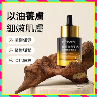 正品保障德德維芙角鯊烷密羅木抗皺臻潤奢養油 保濕潤澤 煥亮豐盈 密羅木精華油 抗皺精華油 臉部精華液 30ml肌膚精華液