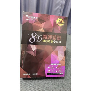 全新-舒眠博士8D魔麗塑形太極懸浮塑形褲XL