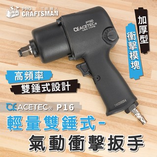 《🌞工具職人》美國工業級－四分輕量型氣動扳手 小型雙錘式衝擊扳手鋰電鑽頭棘輪板手 電動螺絲起子機六角柄套筒拆輪胎汽車維修