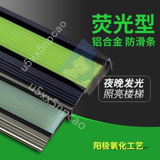 羊咩咩 熒光樓梯防滑條 鋁合金護角條 亮光鋁合金熒光樓梯防滑條防撞條壓條夜光鋁合金護角條加厚膠條
