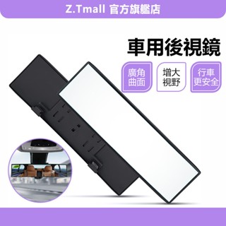 汽車廣角鏡 車用室內鏡 廣角鏡 廣角後視鏡 平面後視鏡 防眩光 輔助鏡 後照鏡 倒車 加大鏡面 倒車鏡 ZT官方旗艦店