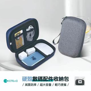 臺灣出貨｜哥特斯｜數位配件收納盒-硬殼版｜抗震抗壓 分層好收納 大容量收納包 化妝包 旅行包 配件包 防水