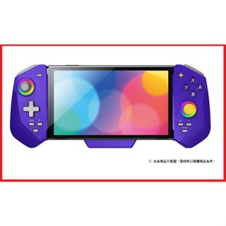 NS 主機周邊 Omelet Gaming Switch 手提模式専用 手把控制器 超級遊戲控制器 紫色【臺中大眾電玩】
