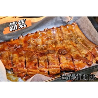 369食品👍巨無霸桂花豬肋排 年菜/烤肉推薦
