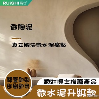 桃園出貨 微陶泥 新品 墻地一體塗料 藝術漆 防水塗料 廁所防水漆 墻面漆