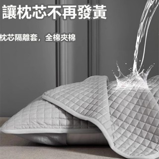 6H出貨 全棉枕套 可水洗枕頭套 家用成人枕套 枕頭保潔墊 枕套 枕芯保護隔離層 家用防頭油隔臟枕頭套 一對裝純棉保護套