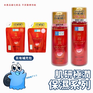 🌸日本正貨｜🇹🇼現貨在臺 肌研 極潤抗皺緊實高保濕化妝水 抗皺緊實乳液 抗皺化妝水 抗皺乳液 罐裝 補充包 肌研 極潤