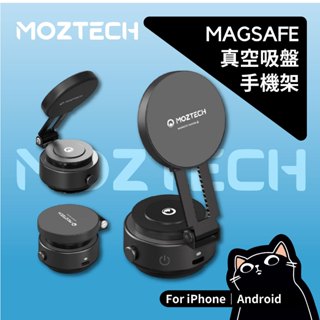 【現貨隔日到】MOZTECH 真空吸盤手機支架／萬能吸附支架／吸盤手機架／磁吸手機架／鏡面支架／車用手機架／浴室