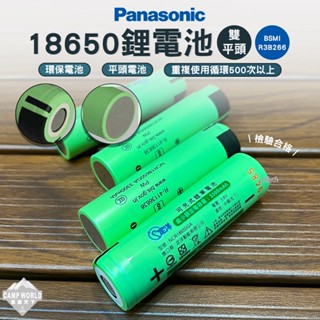 鋰電池 【逐露天下】 定洋動能 Panasonic 18650鋰電池 平頭 可充電 露營