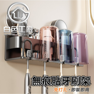 【白色工廠】(臺灣出貨)太空鋁收納專家 吸盤 牙刷架 漱口杯架 牙刷杯架 刷牙杯架 漱口杯 情侶牙刷架 牙刷架套裝 杯架