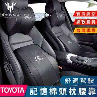 真皮 Toyota 汽車頭枕 腰靠 頭枕 慢回彈記憶棉 CAMRY ALTIS VIOS YARIS WISH RAV4