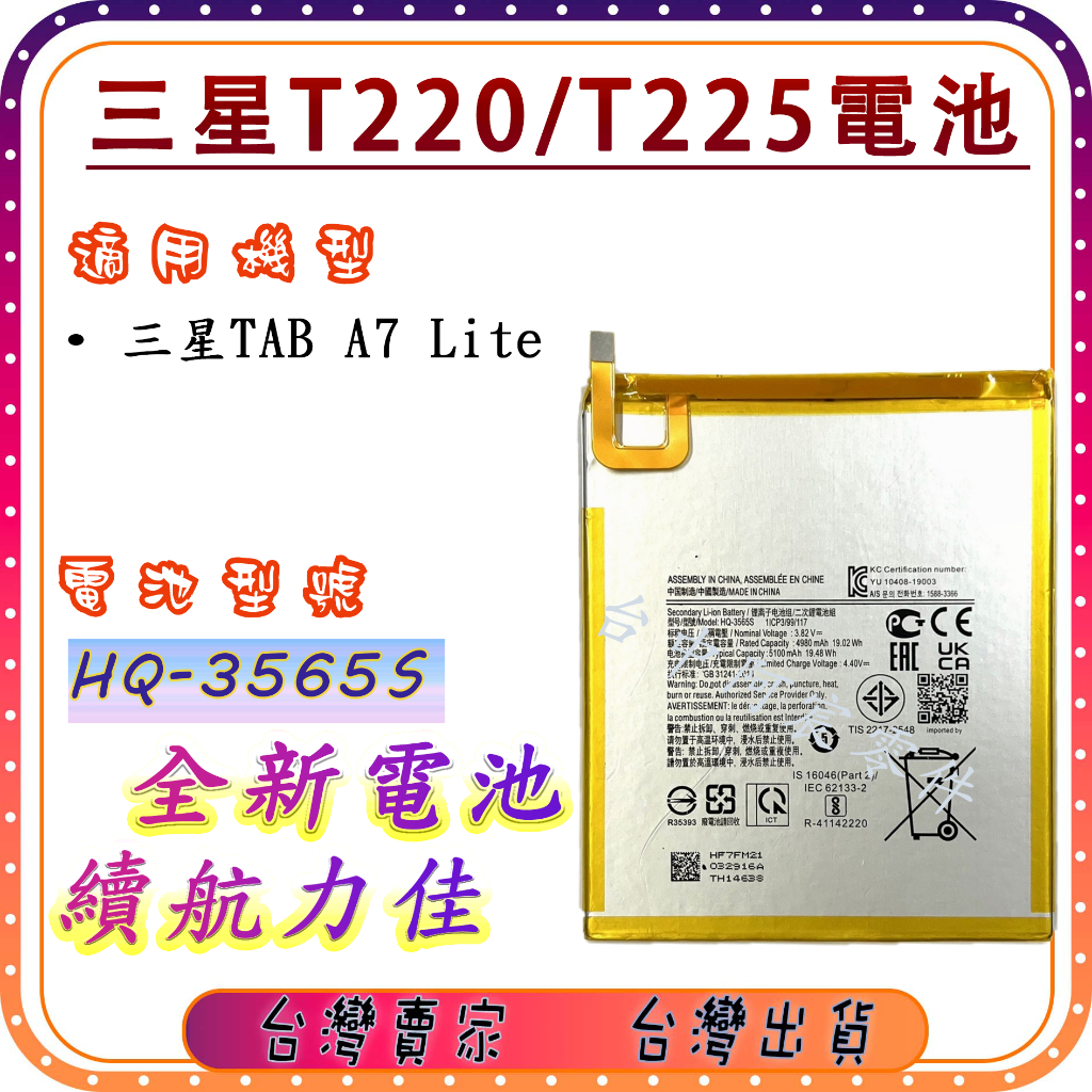 『台中阿宸零件』三星TAB A7 Lite  T220 / T225電池HQ-3565S