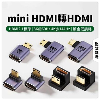 HDMI轉接頭 U型L型 miniHdmi轉接頭 HDMI轉接頭L型 U型 I型轉接頭