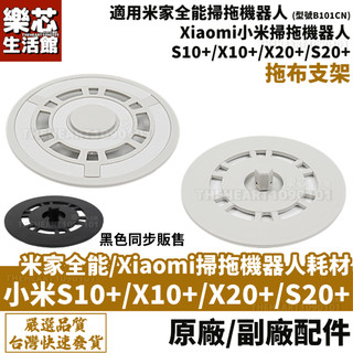 小米 掃拖機器人 S10+ X10+ X20+ S20+ 拖布 支架 掃地機器人 配件 耗材 抹布架 抹布盤 拖布盤