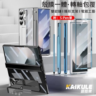 【附手寫筆】 殼膜一體 三星 ZFold 6 透明手機殼 電鍍全包 Samsung Z Fold 5 4 3 支架保護殼