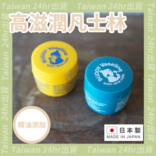 免運24hr出貨⚡️日本製 charley vaseline 凡士林 保濕霜 乾燥 秋冬保養 手腳乾燥 花草香 草本香