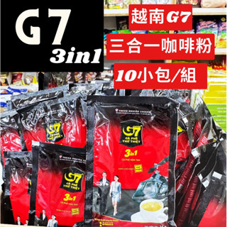 越南🇻🇳G7 三合一咖啡粉 3in1 咖啡 G7咖啡 越南咖啡 咖啡粉 小包咖啡粉 隨身包 16g