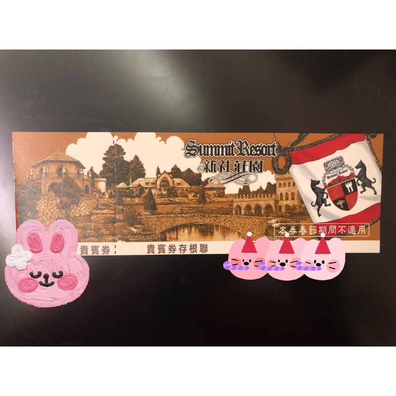 新社莊園門票 / 新社古堡