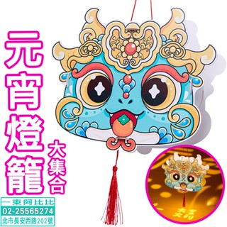 ❤️元宵燈籠大集合【燈籠花燈】手提燈籠 蛇玩具 蛇燈籠 蛇年燈籠 元宵花燈 DIY燈籠 兒童燈籠 LED燈籠 元宵燈籠