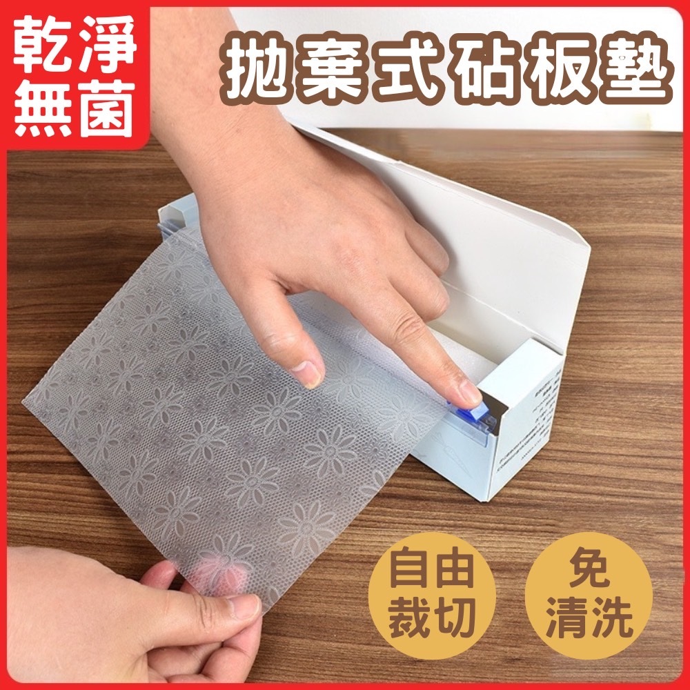 【24H快速出貨】一次性砧板墊 可自由裁切 一次性菜板墊 露營砧板 拋棄式砧板 菜板砧板 砧板墊紙 菜板墊