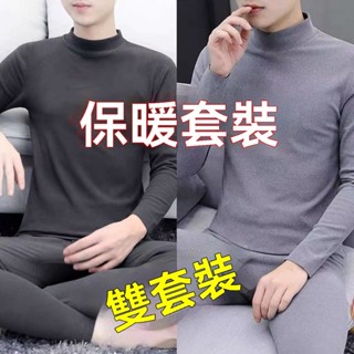 發熱衣 衛生衣 打底衣 保暖衣 男士保暖內衣套裝雙面德絨加絨加厚 中領 防寒 耐冬 耐凍 加熱溫