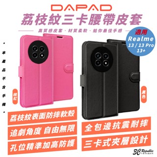 dapad 荔枝紋 三卡 腰帶 皮套 保護殼 防摔殼 手機殼 適 realme 13 pro plus 13+