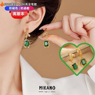 MIKANO S925銀針防過敏＋18K加厚真金電鍍 高版本祖母綠法式復古 時尚個性耳環 耳墜 耳飾