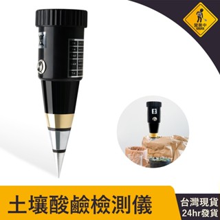 園藝工具 土壤檢測儀 土壤酸鹼 土壤測試儀 酸鹼度 土壤檢測計 濕度計 測濕度 酸鹼度測量 PH值測量 酸鹼度計