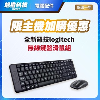 限主機加購 - 全新羅技 無線鍵盤滑鼠組