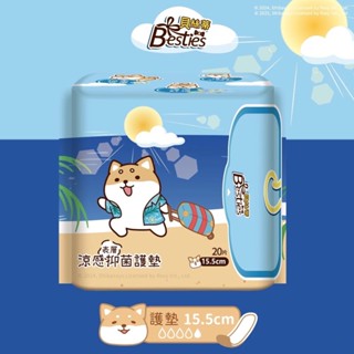 【Besties】護墊 抑菌涼感衛生棉 15.5CM 20片 乾爽瞬吸 柴語錄聯名 乳木果油 親膚透氣不悶 超薄 涼感