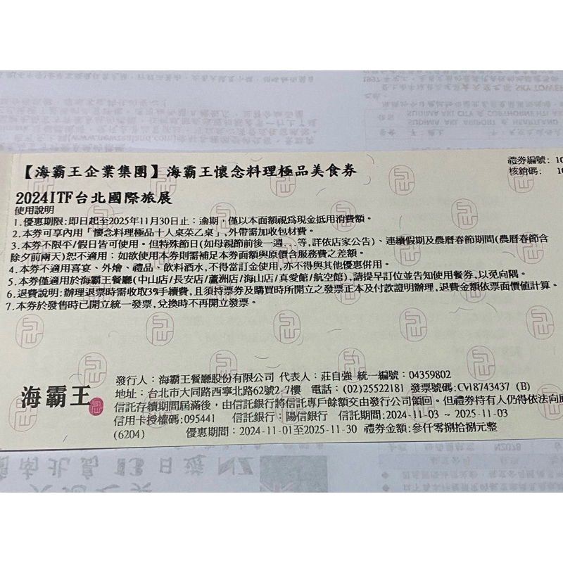 懷念料理美食券(期限20251130)海霸王餐廳十人桌菜