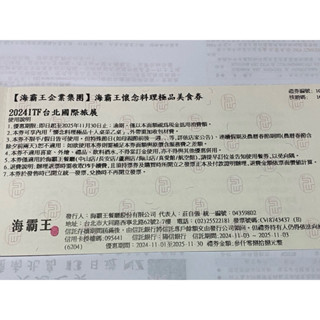 懷念料理美食券(期限20251130)海霸王餐廳十人桌菜