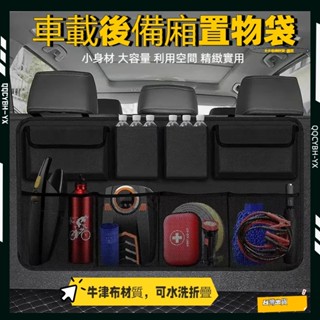 24小時出貨🎍汽車後備箱收納袋 大容量 車載用品儲物袋 車內多功能置物掛袋 汽車收納袋 椅背收納袋 後車廂收納袋