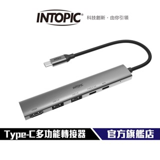 【Intopic】五合一Type-C多功能轉接器 HBC-665 USB Type-C Macbook iPad
