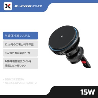 【X-PRO】 RGB磁吸製冷車充 無線充電手機支架 15W 急速降溫 MagSafe(風口夾／吸盤式)