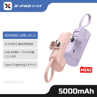 【Wh標示】 口袋行動電源 5000mAh 蘋果/Type C接頭(適用安卓／蘋果)