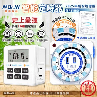 2025年最新安規認證~【聖岡智慧定時器】機械式定時器 定時器 省電器 倒數計時 智慧定時 節能省電【LD1220】
