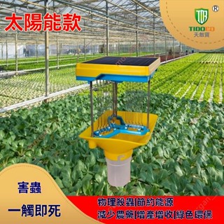 廠商 特惠上新🔥免開電子發票🔥太陽能滅蚊燈 誘蟲戶外 果園燈led 捕蟲燈全自動 捕蟲燈 戶外捕蚊燈 滅蚊燈 戶外滅蚊燈
