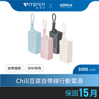 【超殺組合熱銷中】IDMIX MR CHARGER CH10 Chill豆腐多功能PD快充口袋行動電源／充電器 Wh資訊