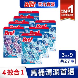 【Bref妙力】浴廁/廁所懸掛式馬桶球/馬桶清潔芳香球 (20串/27串)