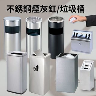(出清)不銹鋼垃圾桶 資源回收桶 搖擺式垃圾桶 環保清潔桶 壁掛不銹鋼滅煙蒂柱 滅煙蒂盒 外掛墻煙灰盒