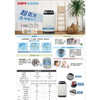 【SAMPO 聲寶】ES-P13DV(G5)單槽變頻13KG洗衣機