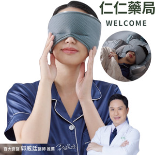 PP石墨烯蠶絲修復眼罩【仁仁藥局】眼罩 石墨烯眼罩