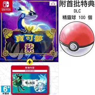 【二手遊戲】任天堂 SWITCH NS 精靈寶可夢 神奇寶貝 紫 + 擴充票 零之秘寶 POKEMON 中文版 臺中