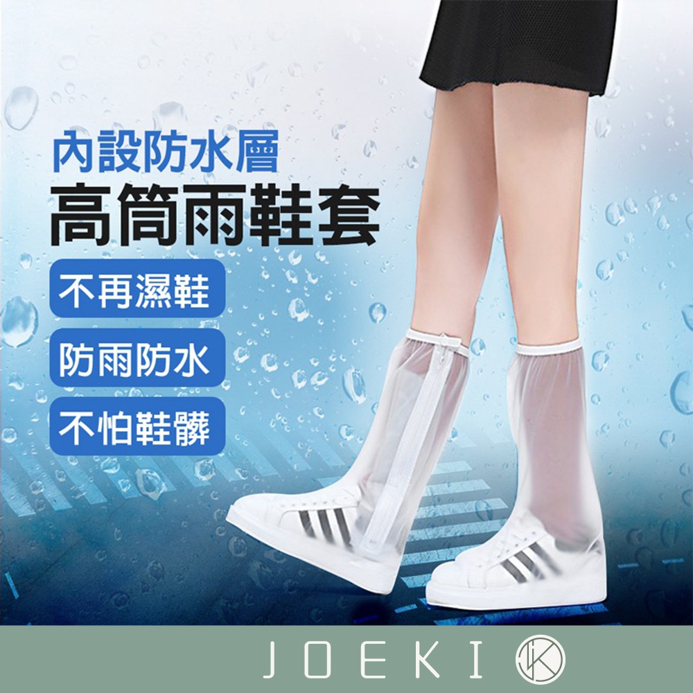 高筒雨鞋套  機車族必備 防滑 耐磨 防雨 鞋套 防水 防鞋濕 大人雨鞋套 雨鞋 雨天防水  【HW0027】