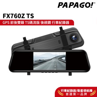 PAPAGO! FX760z TS前後雙錄 GPS測速科技執法 雙鏡頭 後視鏡行車記錄器